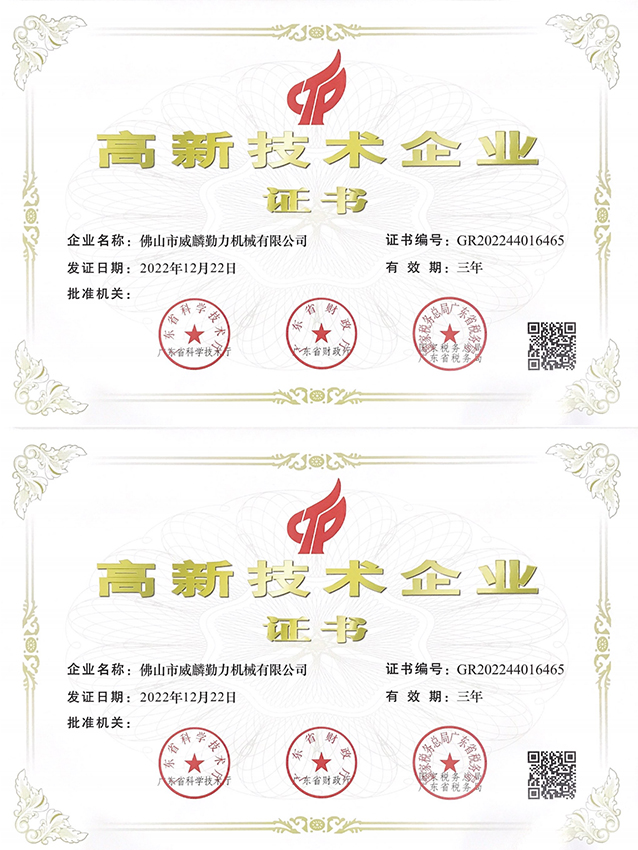 国家高新技术企业