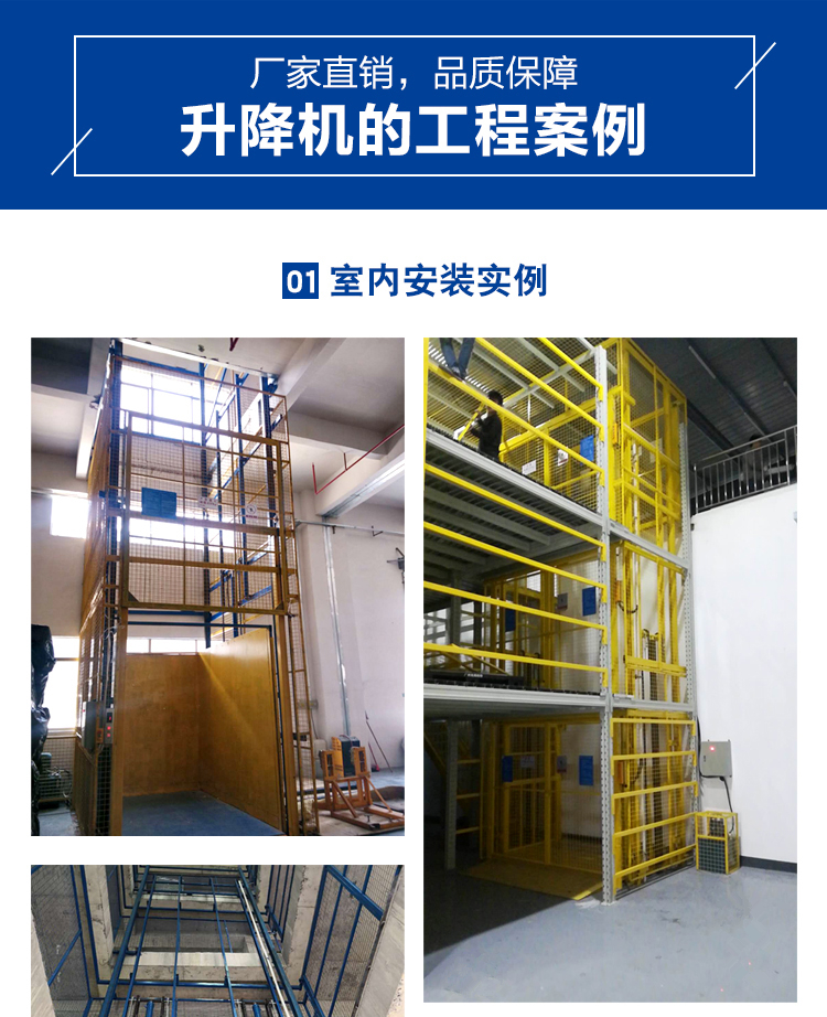 导轨式升降平台安装实例